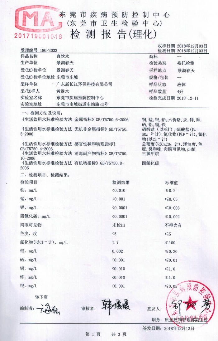 景湖春天直饮水