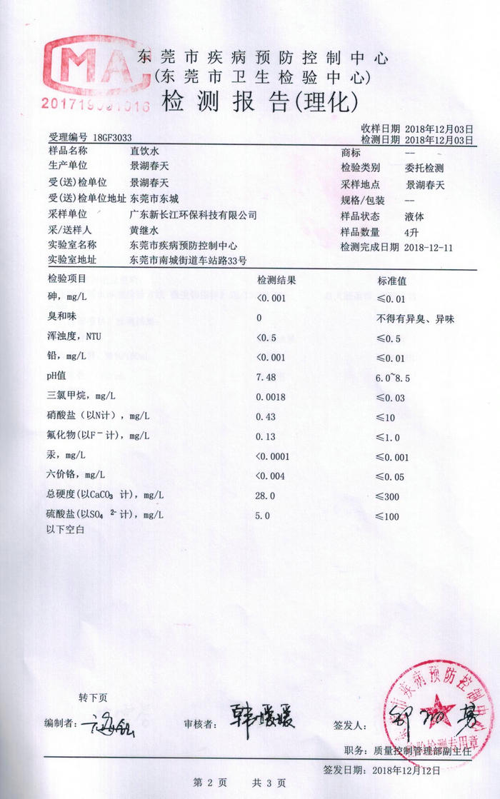 景湖春天直饮水