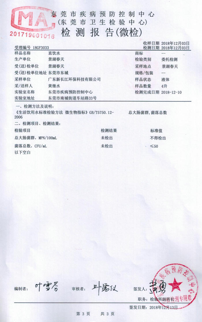 景湖春天直饮水