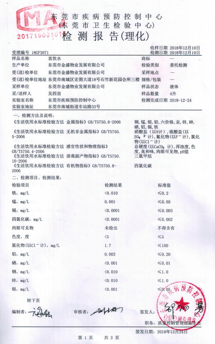 金盛物业直饮水