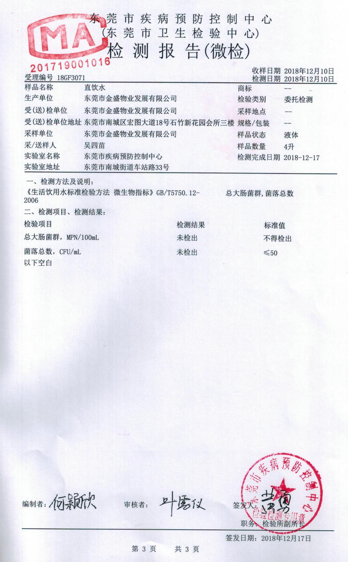 金盛物业直饮水