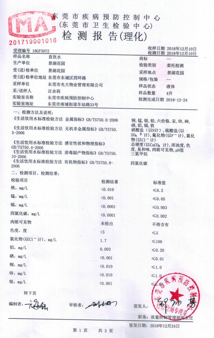 景湖花园直饮水2