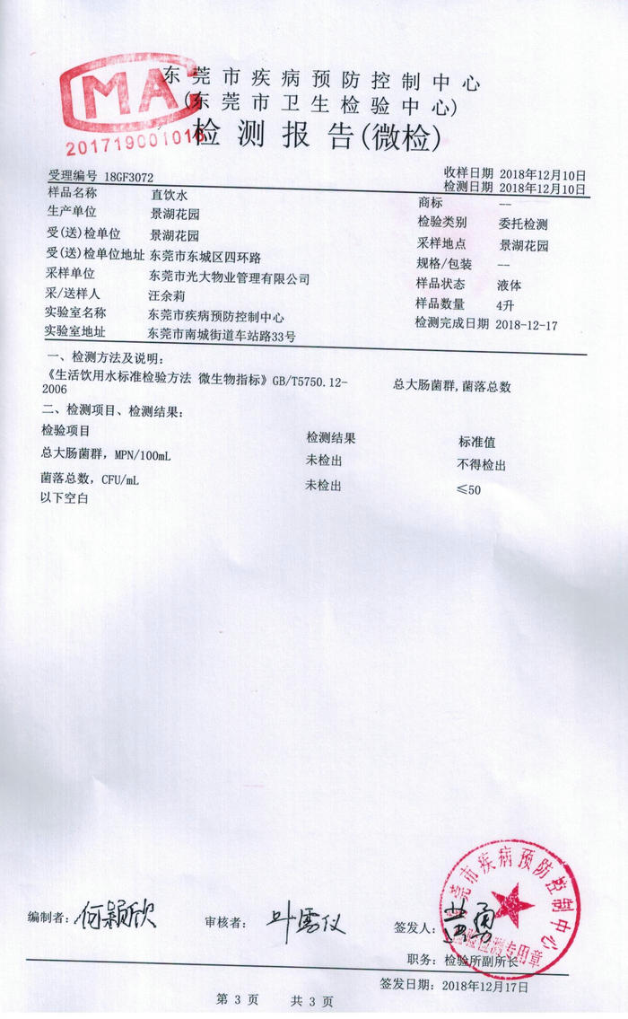 景湖花园直饮水2