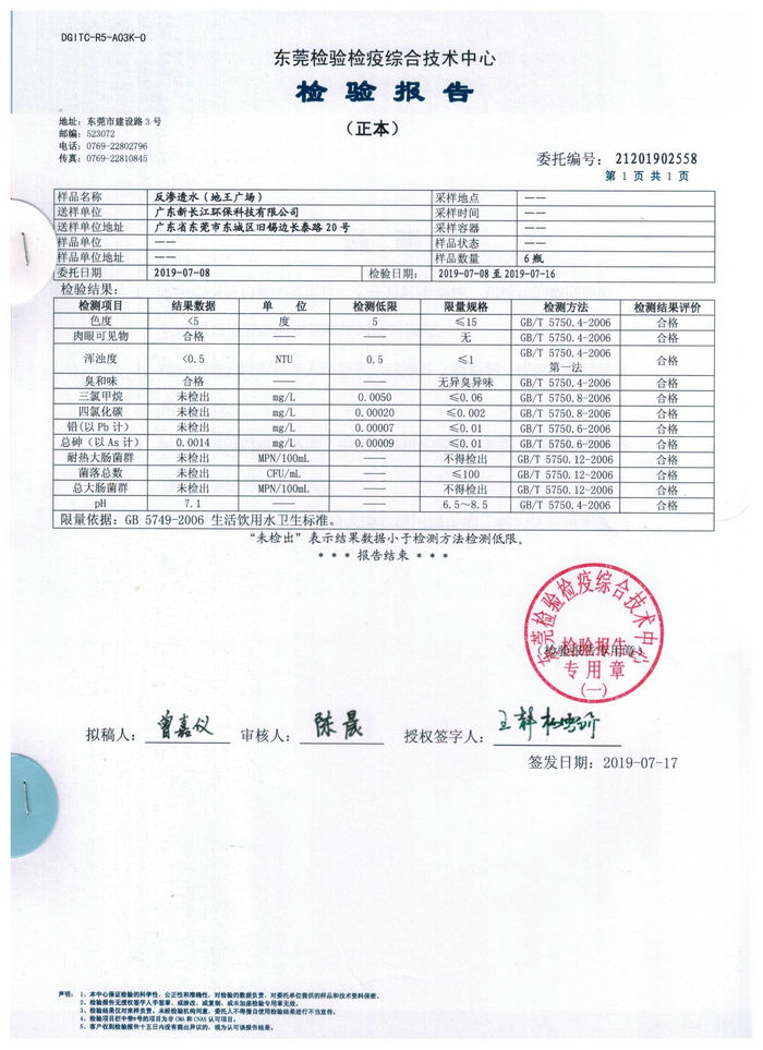 反渗透水（地王广场）