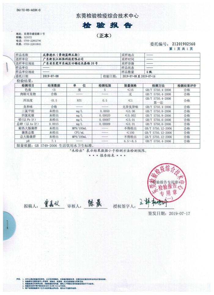 反渗透水（景湖蓝郡五期）