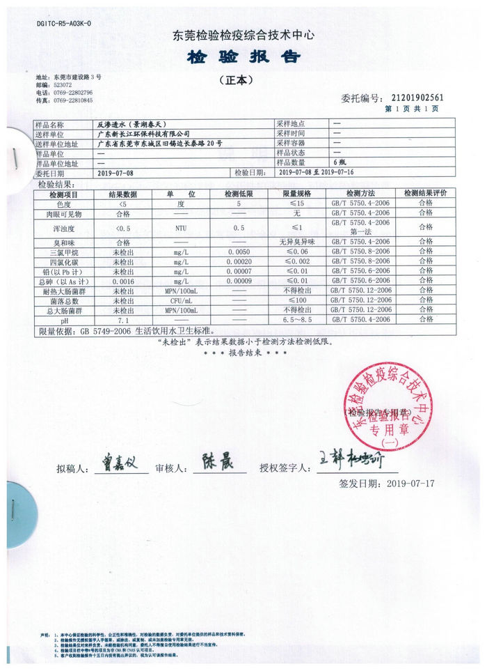 反渗透水（景湖春天）