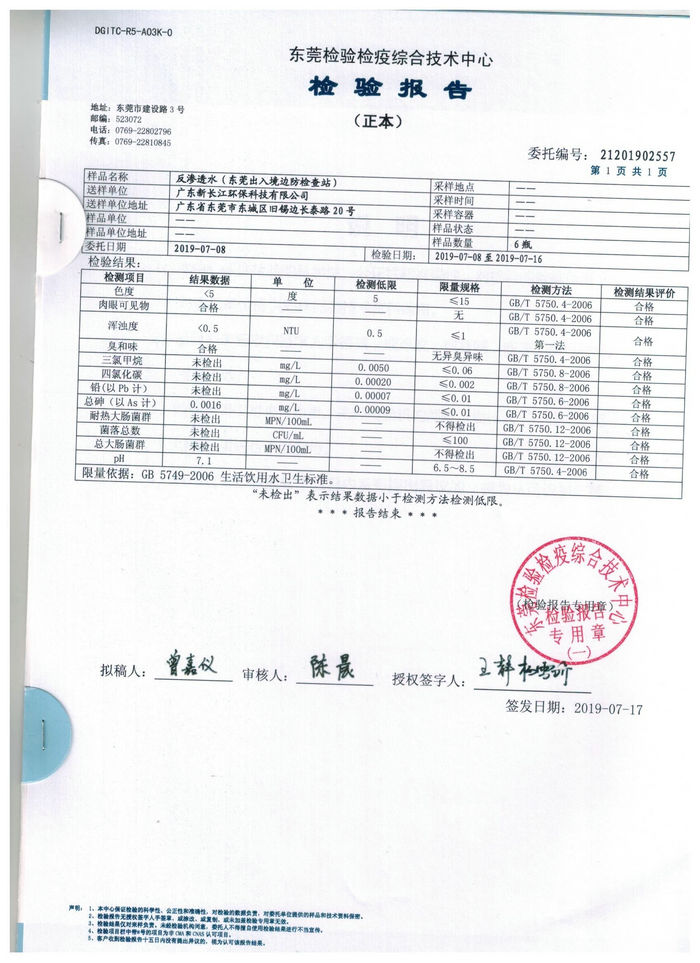 反渗透水（边防检测站）