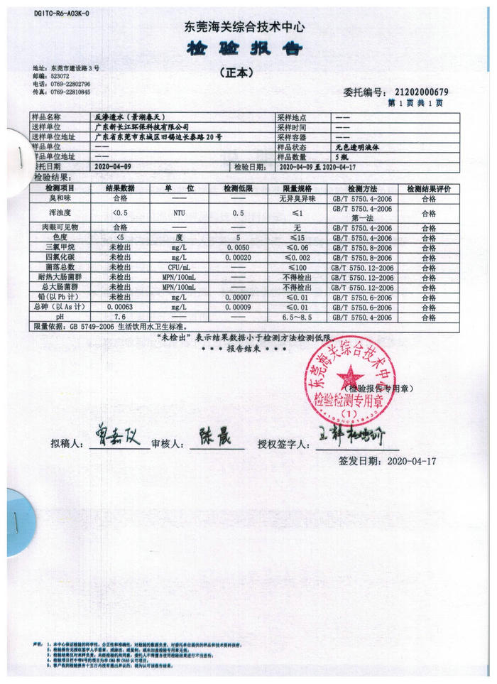 反渗透水（景湖春天）